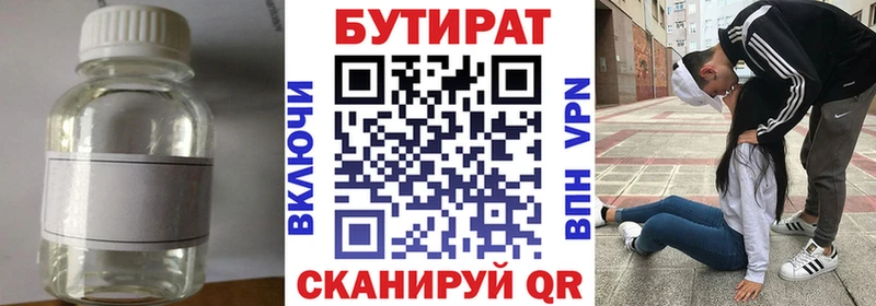 где купить   Заринск  БУТИРАТ 99% 